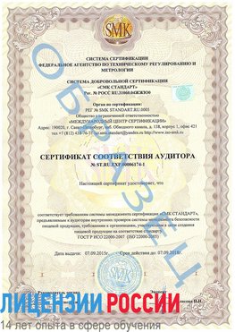 Образец сертификата соответствия аудитора №ST.RU.EXP.00006174-1 Тобольск Сертификат ISO 22000